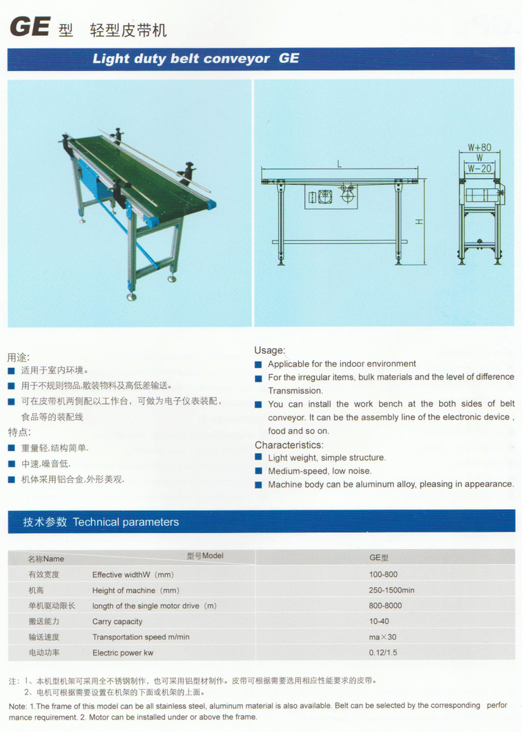 輕型皮帶機(jī)