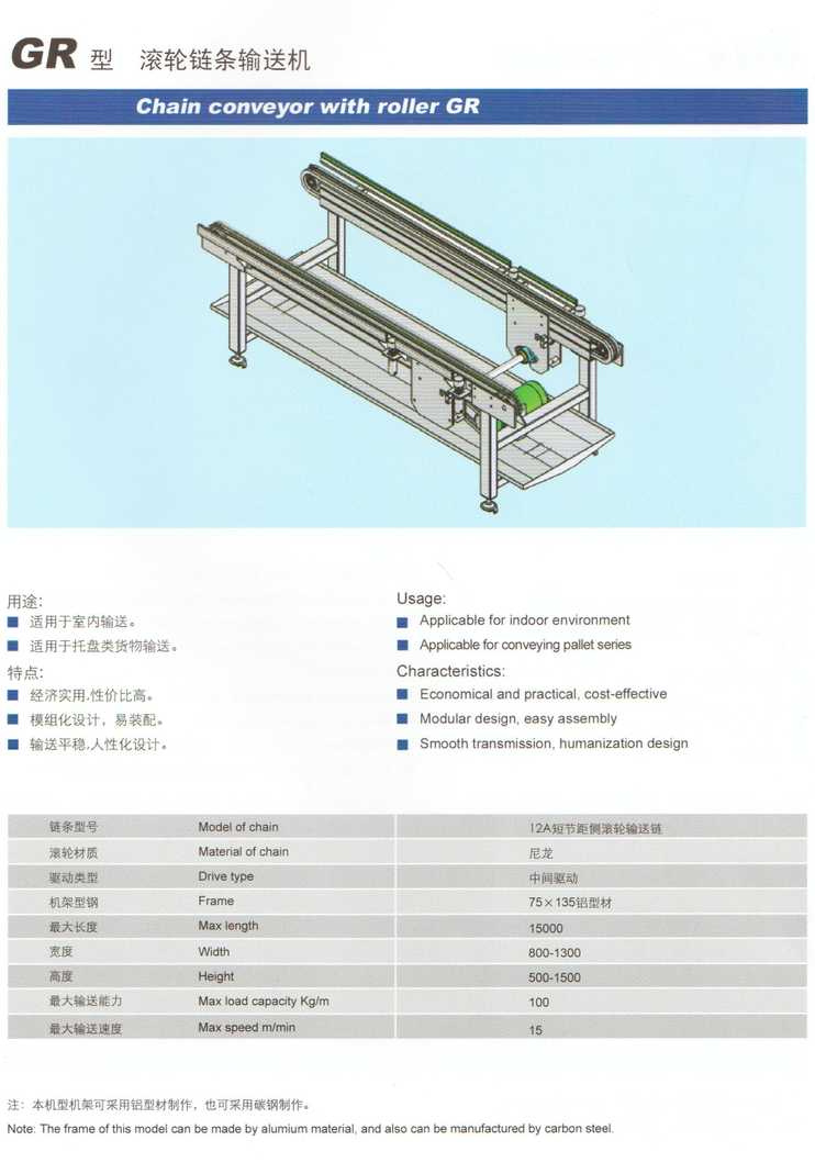 滾輪鏈條輸送機